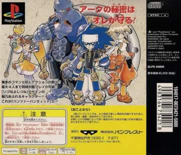 Panzer Bandit (JP) box cover back